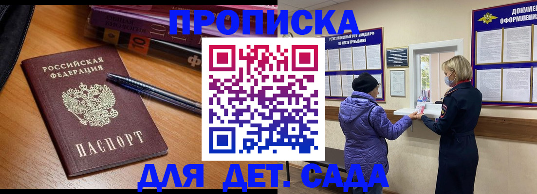 прописка для работы в Королёве