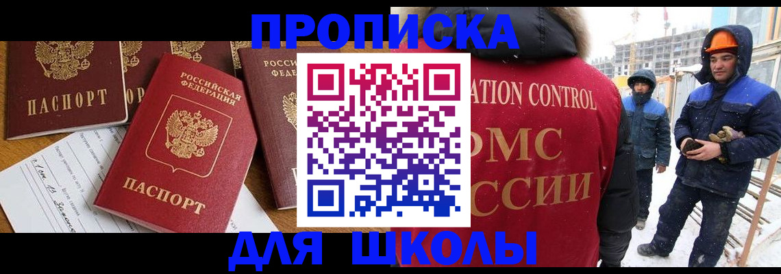 прописка в квартире в Королёве